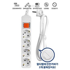 모노케어콘센트안전커버