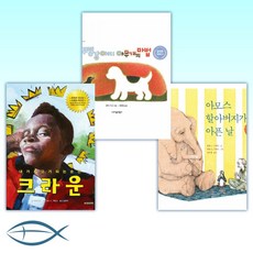 아모스할아버지가아픈날