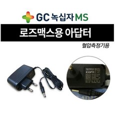 녹십자 혈압계 아답터 CF155F AD761F X1 로즈맥스, 1개