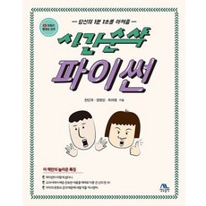 시간순삭파이썬(시간순삭시리즈)