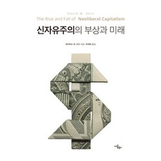 신자유주의