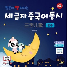 말문이 빵 터지는 세 글자 중국어 동시 : 블루, 노란우산