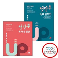 첫단추 독해실전편 모의고사 12회 + 독해유형편 세트 (전2권), 없음