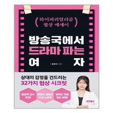 방송국에서드라마파는여자