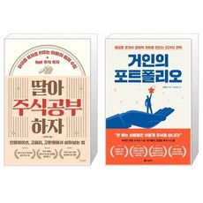 거인의포트폴리오