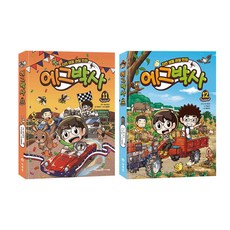 에그박사 11 12 전2권 세트/노트2권 증정
