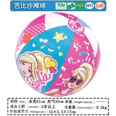 베스트웨이비치볼