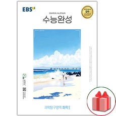 선물+2024 EBS 수능완성 화학 1