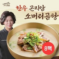 [고기명가] 한명숙의 한우 곤지암 소머리곰탕 700gx8팩, 700g