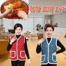 소리제 김장 조끼 할머니 엄마 누빔 꽃무늬 융털