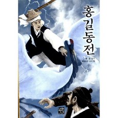 홍길동전 (문고판)