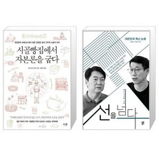 시골빵집에서자본론을굽다