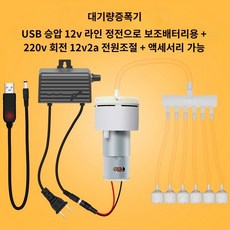 에어펌프 수중펌프 휴대용 정화조 수중 양수기 기포 농업용 소형 자동, USB 9v 라인+220v 속도조절 산소증폭기, 1개