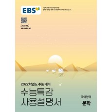 수능특강사용설명서문학