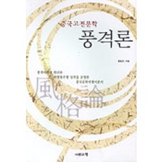 중국고전문학