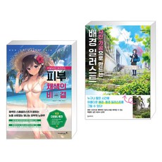 사진가공으로만드는배경일러스트