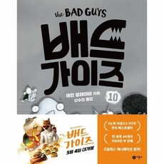 배드가이즈