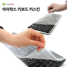 아이락스키보드키스킨