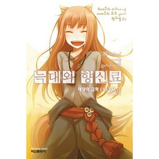 늑대와향신료