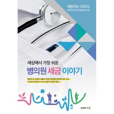 가나북스2022세금전략가이드
