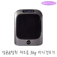 에스틸로의류건조기