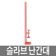 슬라브 난간대 임시난간대 안전난간대 가설난간대, 1개