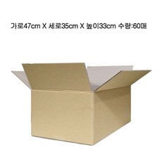 ksw71039 택배 박스 상자 BOX 47cm X 35cm 33cm ak882 -60매, 1