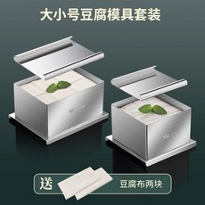가정용 두부틀 손두부 4모 스텐 6모 스테인리스, 스몰+빅사이즈 두부몰드 두부포 2모배송 -K81, 1개