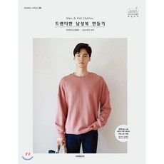 소잉 하루에 Vol.20 Man & Kid Clothes 트렌디한 남성복 만들기, 핸디스