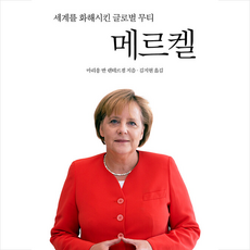 메르켈