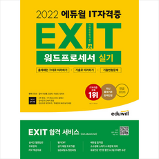 에듀윌워드프로세서실기