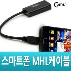 스마트폰 MHL TV HDMI 변환 연결 케이블 젠더 20cm 마이크로 5핀 VC667 갤럭시 노트1 S2 LTE LG 옵티머스 뷰 LTE G 4G EVO 베가 레이서2 M EX HTC 센세이션 EVO 3D VIEW 4G 레이더, 1개