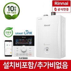 린나이iot