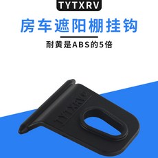 페어립트 방 차량장식 야외 빨래건조 캠핑카 숙박 차양막 옷 신발캡, 1, 1개 그늘막텐트 옷걸이 할 수 없다