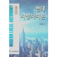 지방자치론