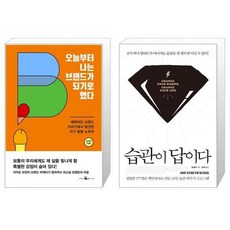 나는오늘부터브랜드