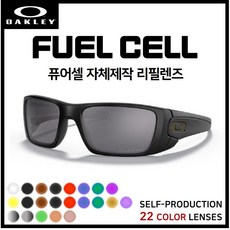 [자체제작] 오클리 퓨어셀 FUEL CELL(OO9096) 선글라스 호환/리필/스페어 렌즈, 클리어(투명)