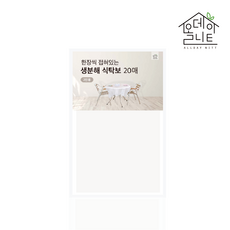 뽑아쓰는식탁보