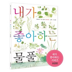 내가 좋아하는 물풀, 호박꽃