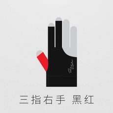 당구장갑 부적 세 손가락 핑거리스 두 손가락 블랙 여든 나인 볼 스누커 큐 액세서리, 세 손가락 오른손 검정 빨강