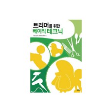 트리머를위한베이직테크닉