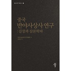 중국사상사