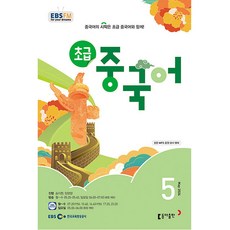 초급 중국어 2024년 5월호