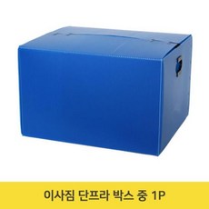 BCD563584[인기짱]중 단프라 이사 대형 1P 상자 박스 물류 이사짐
