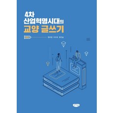 교양글쓰기
