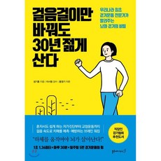 걷기운동책