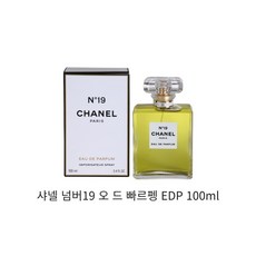 샤넬 넘버19 오 드 빠르펭 EDP 100ml, 1개 - 샤넬빠르펭