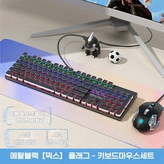 히모망 메카니컬 키보드 유선 마우스 세트 노트북 게임 전용 TK104