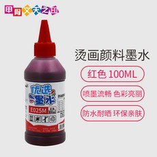 필기용잉크 디지털 열전환인쇄 순면 t티셔츠 복사인쇄 잉크 인 프린팅 원단 물감, 기본, T03-빨간색-인 물감 열전환인쇄 잉크-100ml