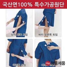 He 밸크로타입 한의원 환자복 찍찍이 트임 병원 진찰 기능성 환의 IMS복 침복